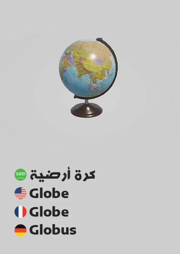 Globus — Globe / كرة أرضية