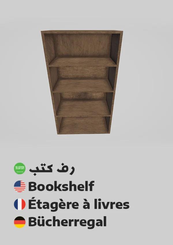 Bücherregal — Bookshelf / رف كتب
