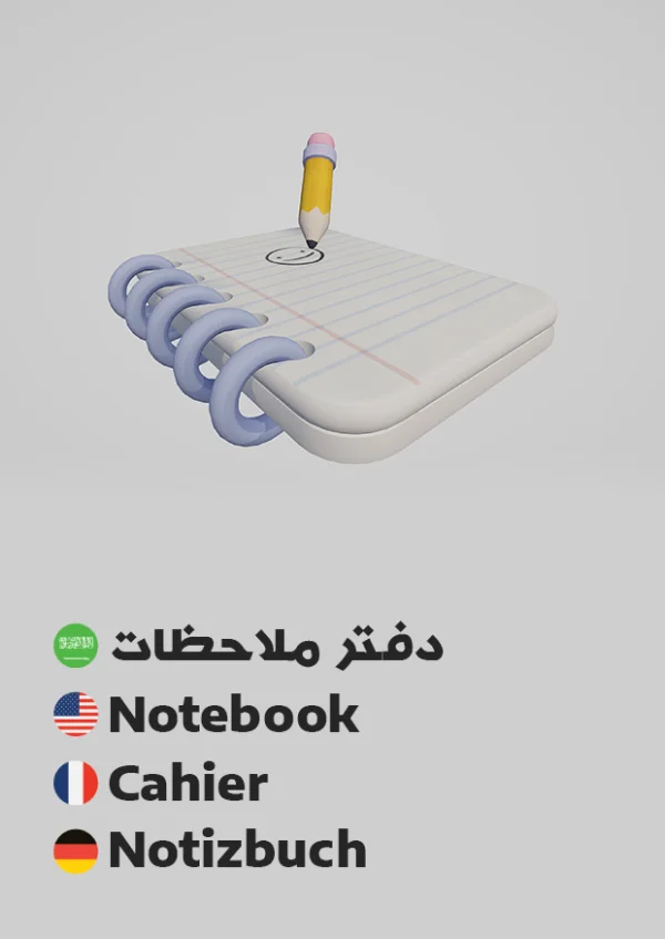 Notizbuch — Notebook / دفتر ملاحظات