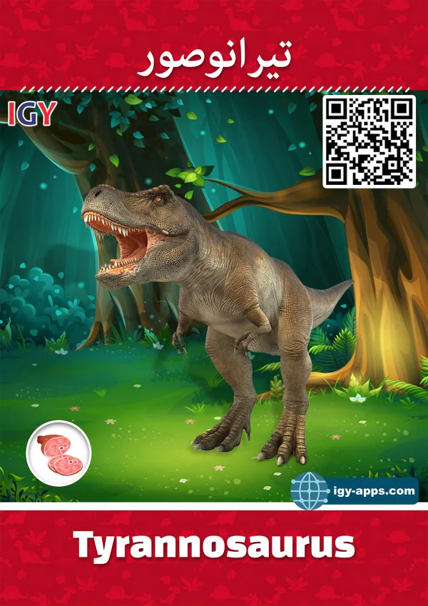 Tyrannosaurus Rex — Tyrannosaurus Rex / تيرانوصور ريكس