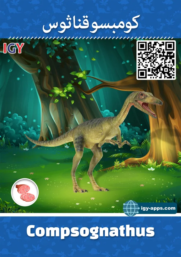 Compsognathus — Compsognathus / كومبسوغناثوس