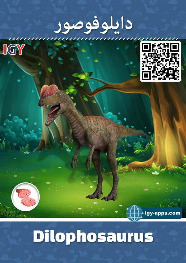 Dilophosaurus — Dilophosaurus / ديلوفوسورس