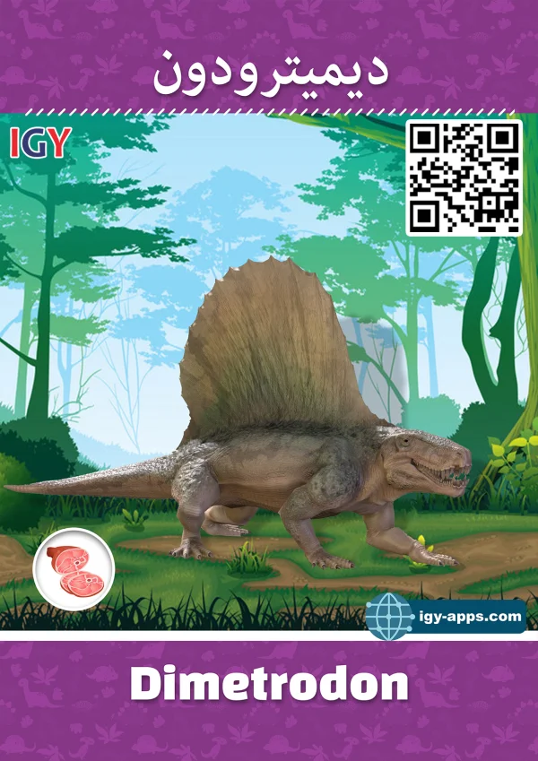Dimetrodon — Dimetrodon / ديميتروصور