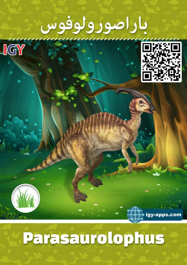 Parasaurolophus — Parasaurolophus / باراصورولوفوس