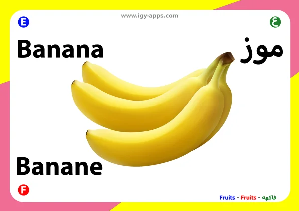 Banane — Banana / موز