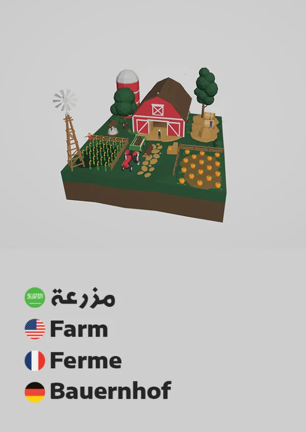 Bauernhof — Farm / مزرعة