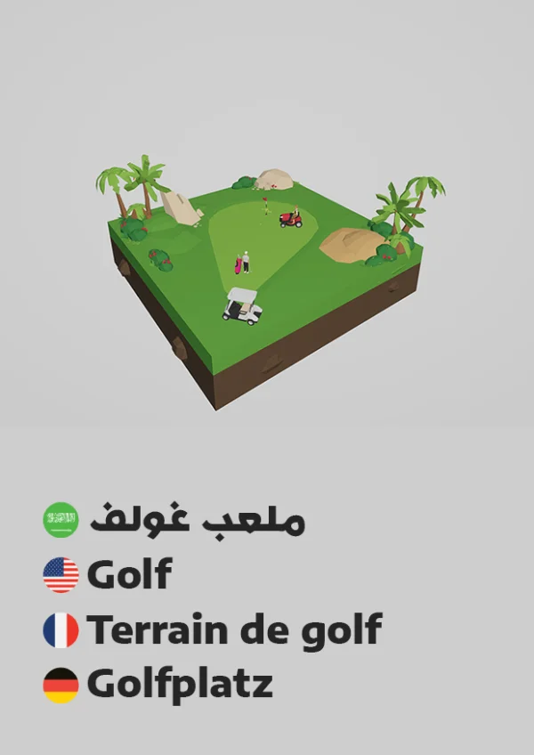 Golfplatz — Golf / ملعب غولف