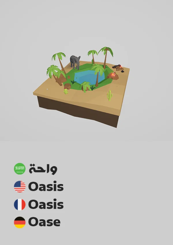 Oase — Oasis / واحة