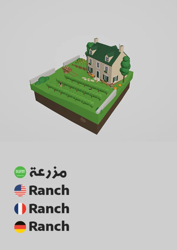 Ranch — Ranch / مزرعة خيول