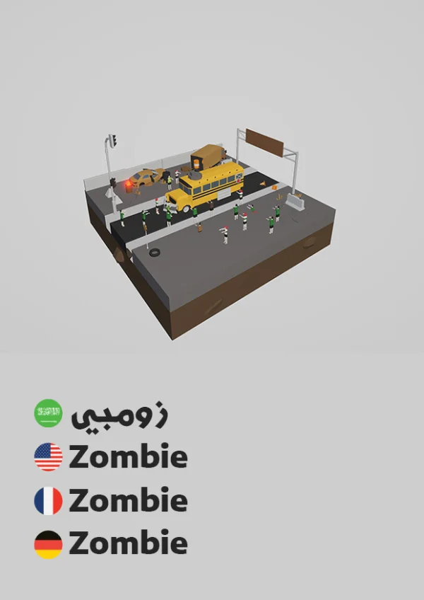 Zombie — Zombie / زومبي