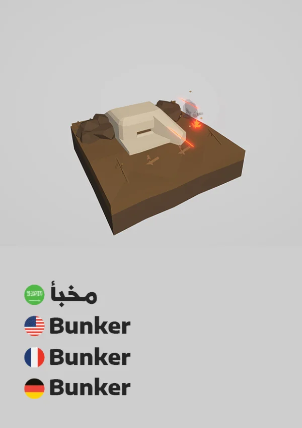 Bunker — Bunker / مخبأ