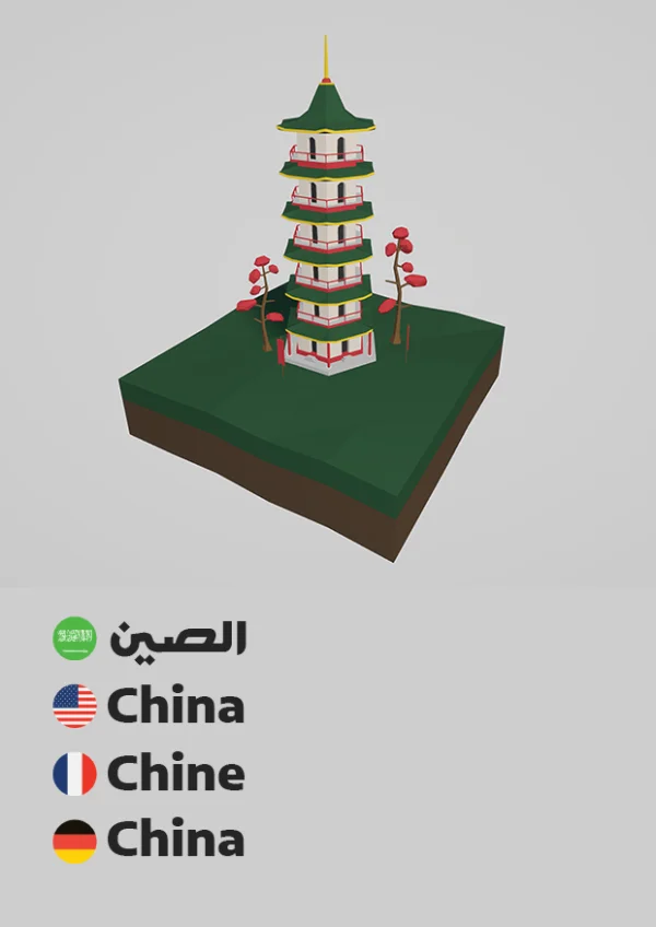 China — China / الصين
