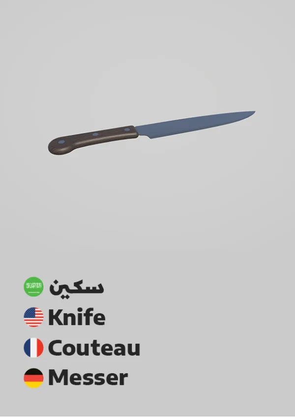 سكين — Knife