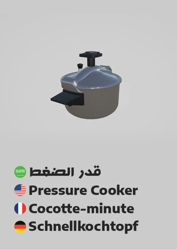 قدر الضغط — Pressure Cooker
