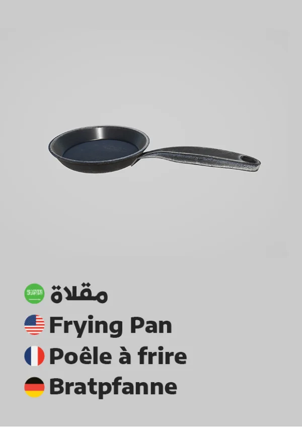 مقلاة — Frying Pan