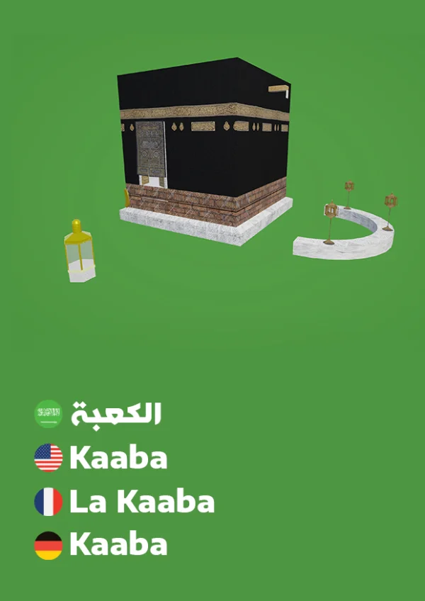 الكعبة — Kaaba