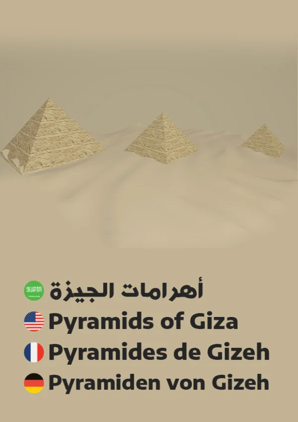 أهرامات الجيزة — Pyramids of Giza