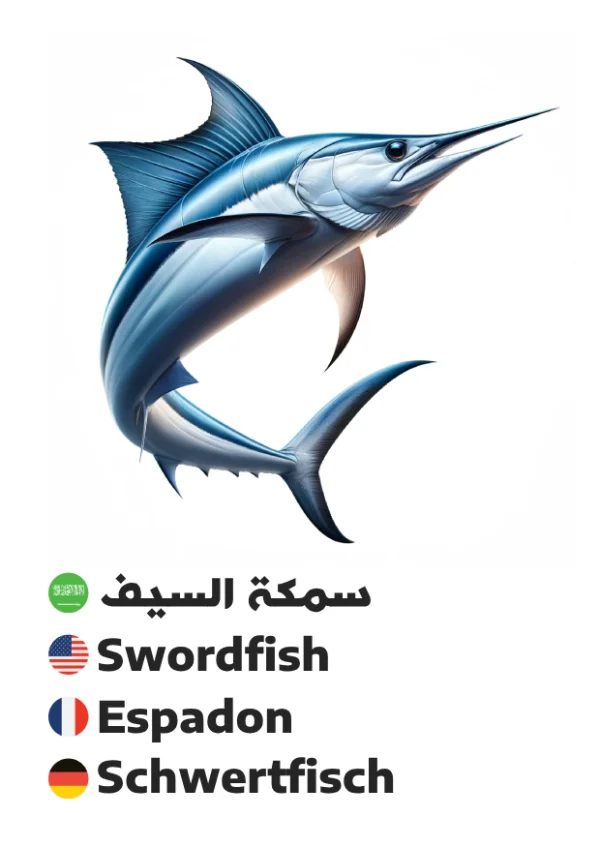 سمكة السيف — Swordfish