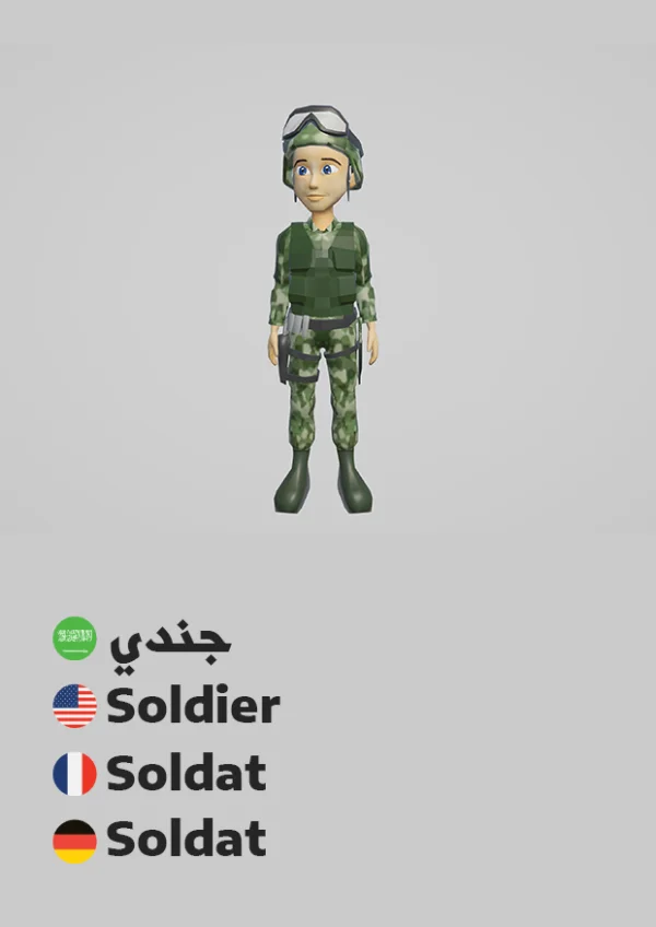 Soldat — Soldier / جندي