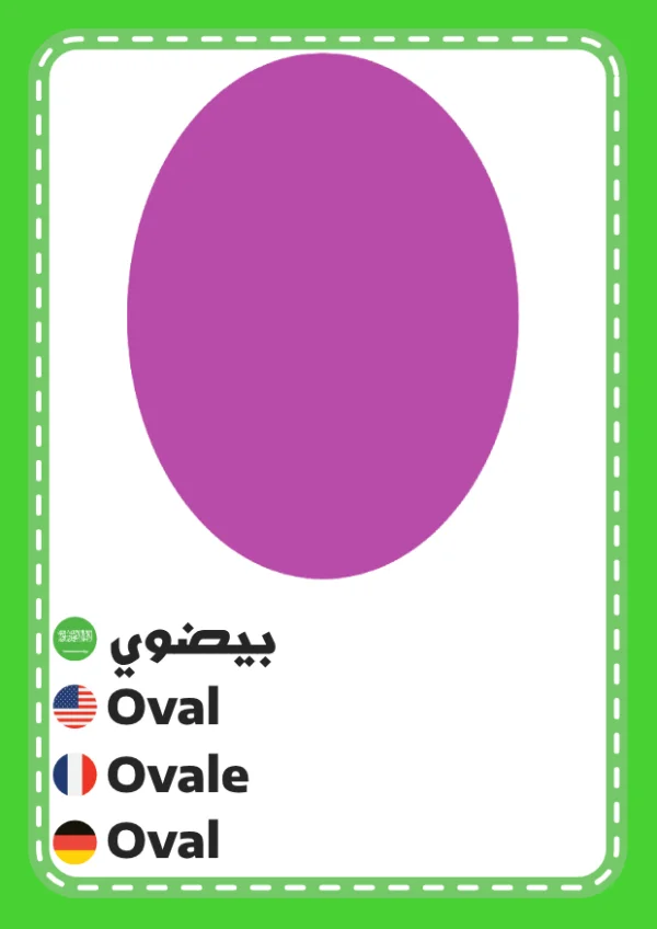 Oval — Oval / بيضوي