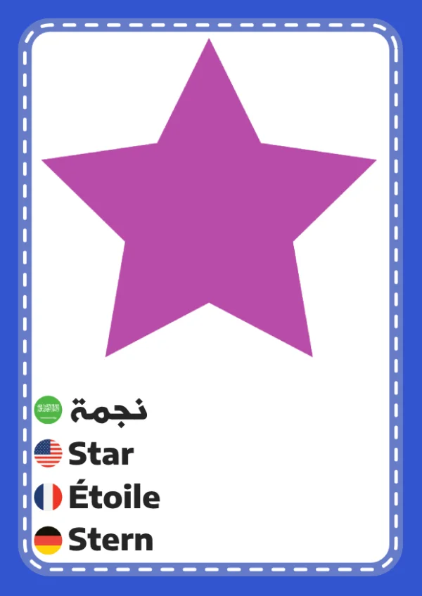 Stern — Star / نجمة