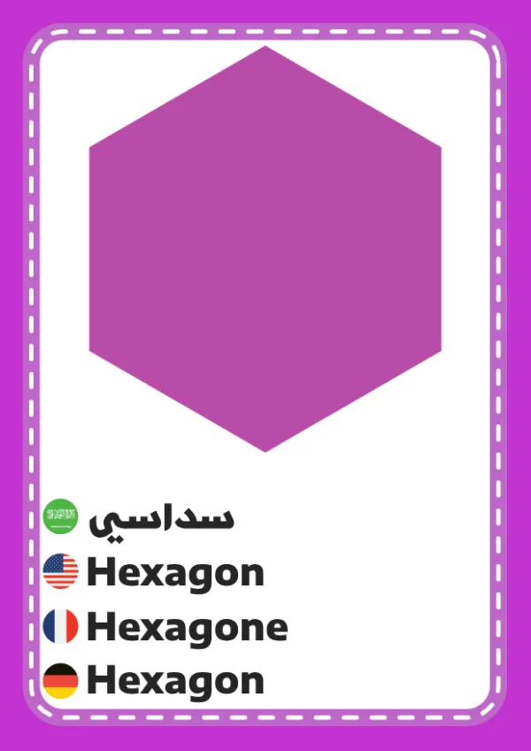 Sechseck — Hexagon / سداسي