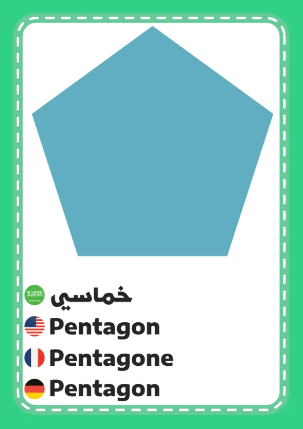 Fünfeck — Pentagon / خماسي