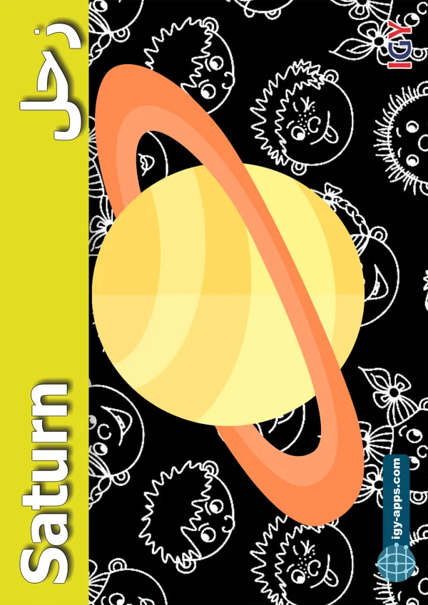 زحل — Saturn