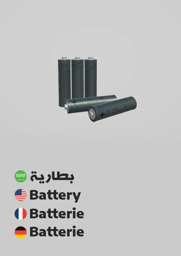 Batterie — Battery / بطارية