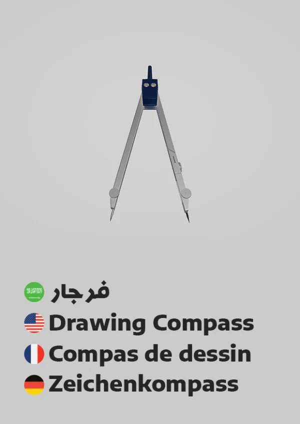 Zeichenkompass — Drawing Compass / فرجار