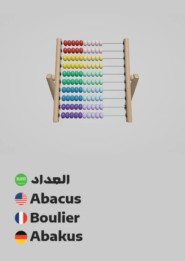 Abakus — Abacus / عداد