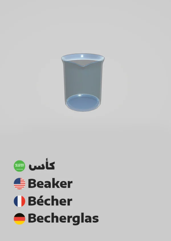 Becherglas — Beaker / كأس