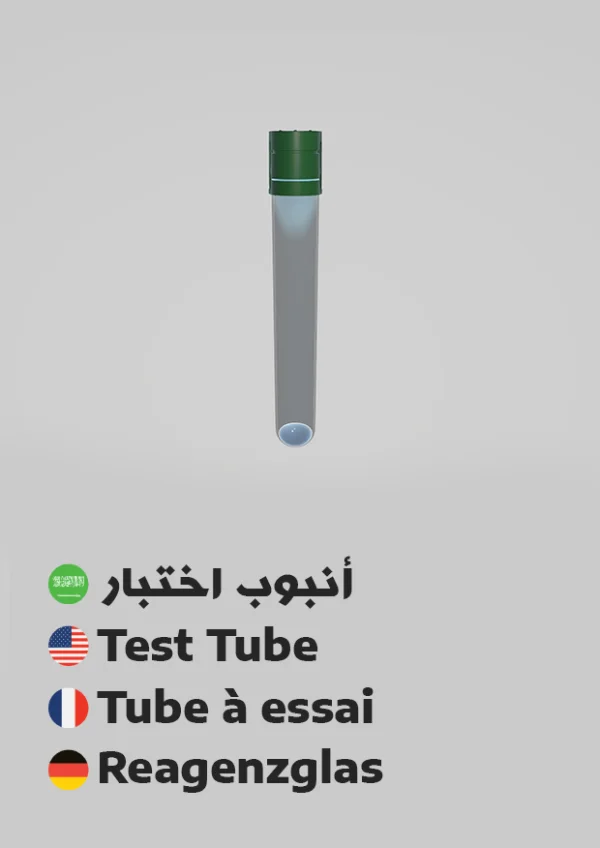 Reagenzglas — Test Tube / أنبوب اختبار