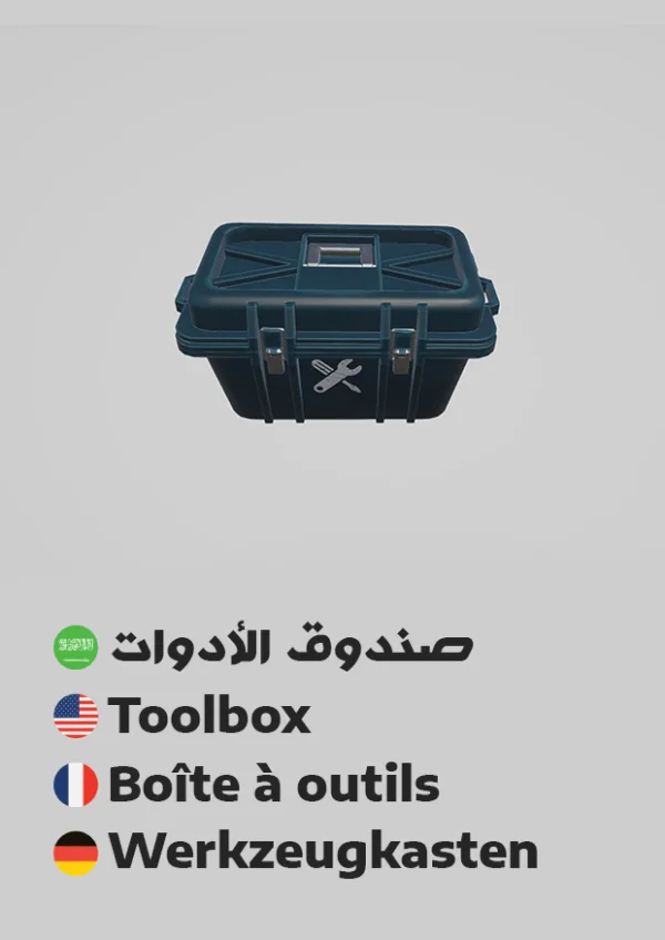 صندوق الأدوات — Toolbox