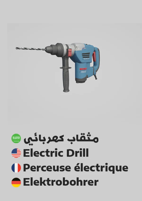 مثقاب كهربائي — Electric Drill
