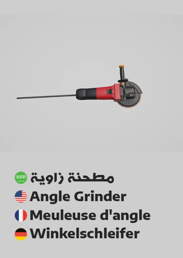 مطحنة زاوية — Angle Grinder