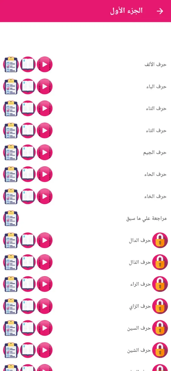 Lecture et Écriture Arabe — 3