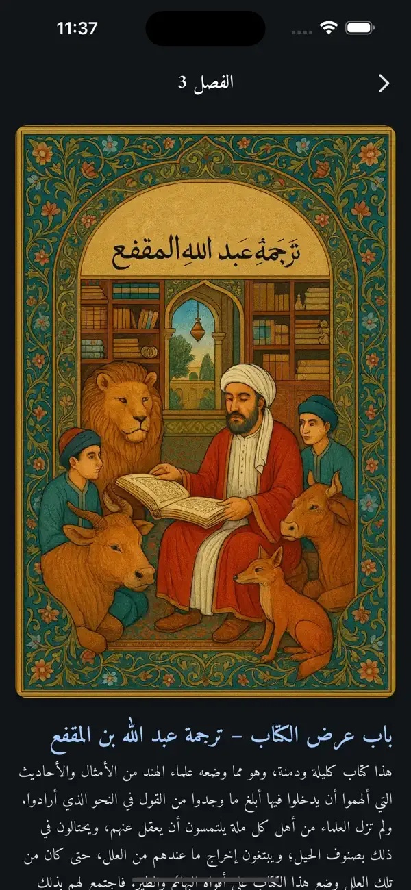 Kalila et Dimna — 6