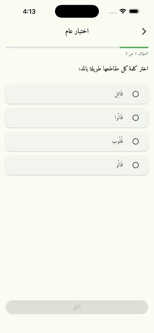 كتاب نور البيان - تفاعلي — 5