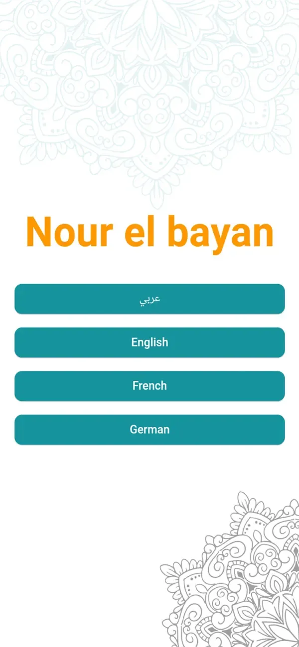 نور البيان - الشامل — 1
