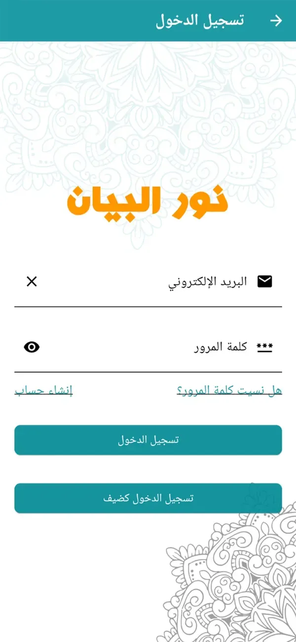 نور البيان - الشامل — 2