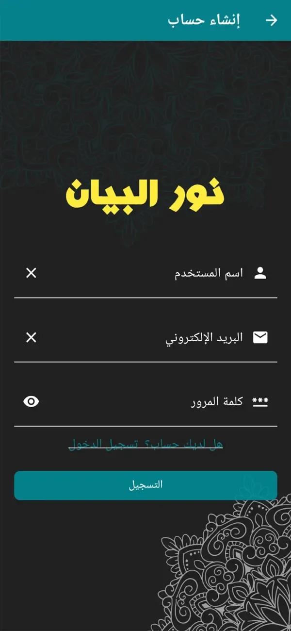 نور البيان - الشامل — 3
