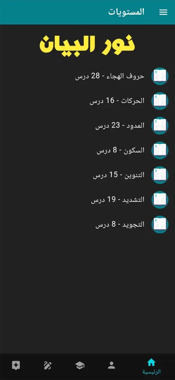 نور البيان - الشامل — 5