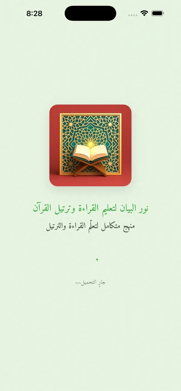 كتاب نور البيان - PDF — 1