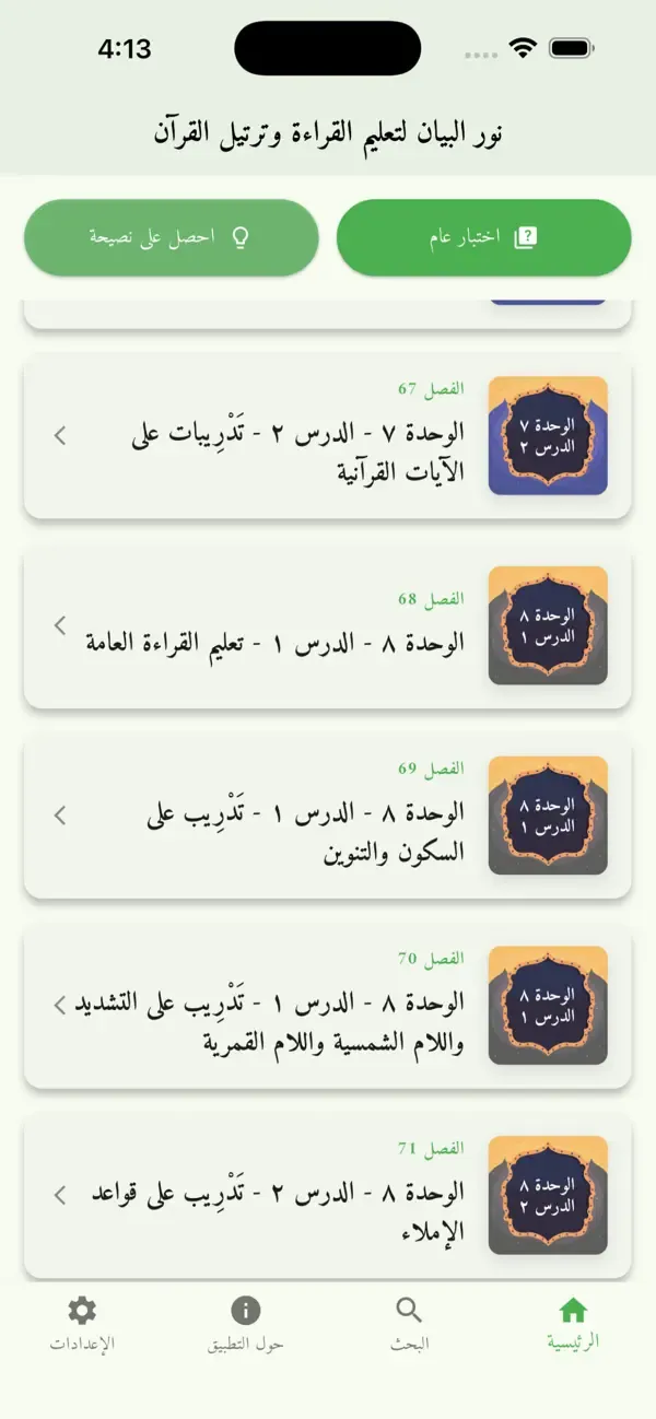 كتاب نور البيان - PDF — 2