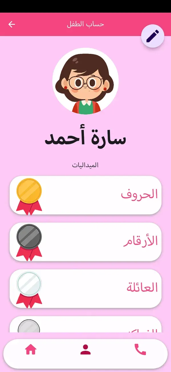 التواصل اللفظي للأطفال - عربي — 5