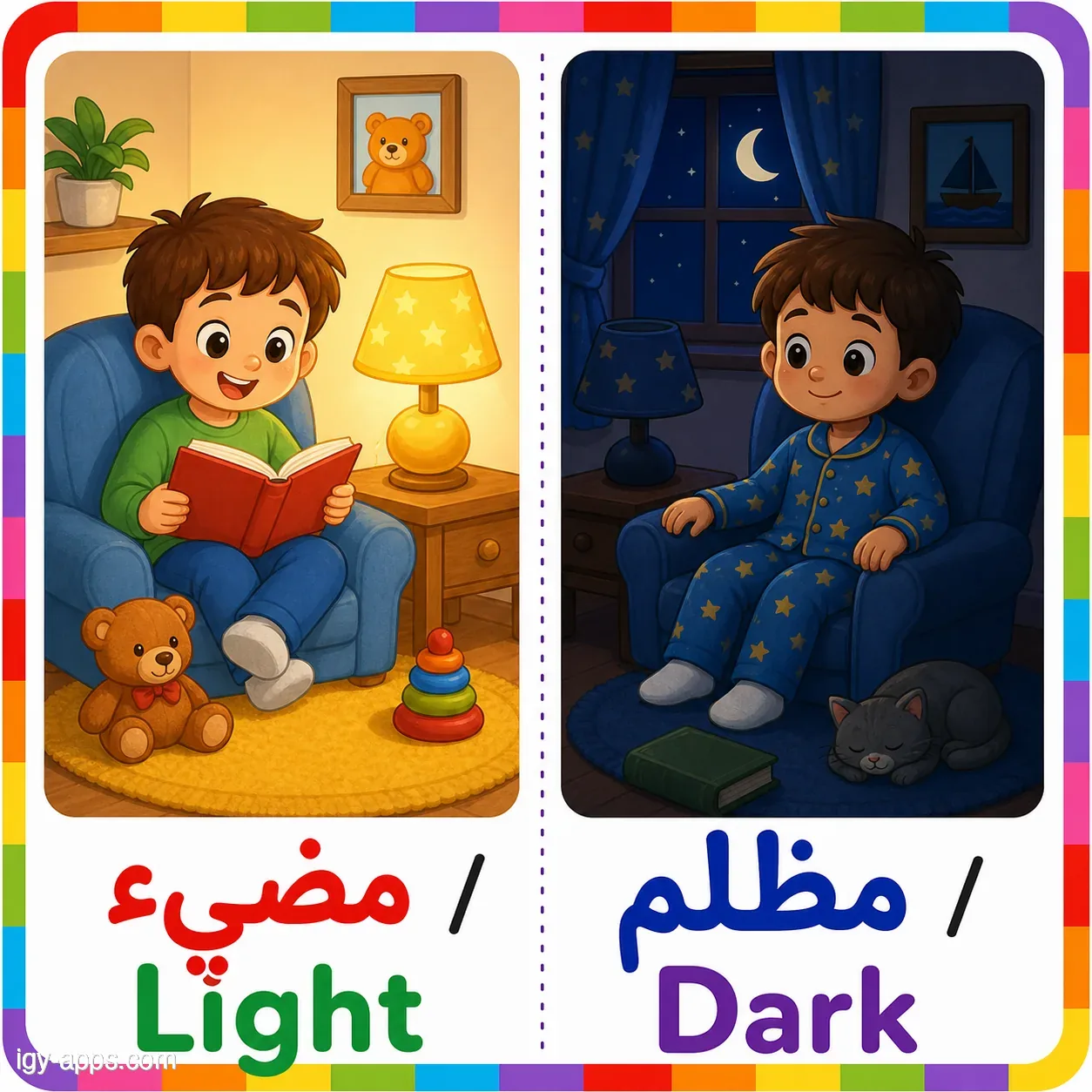 مضيء ↔ مظلم | Light ↔ Dark