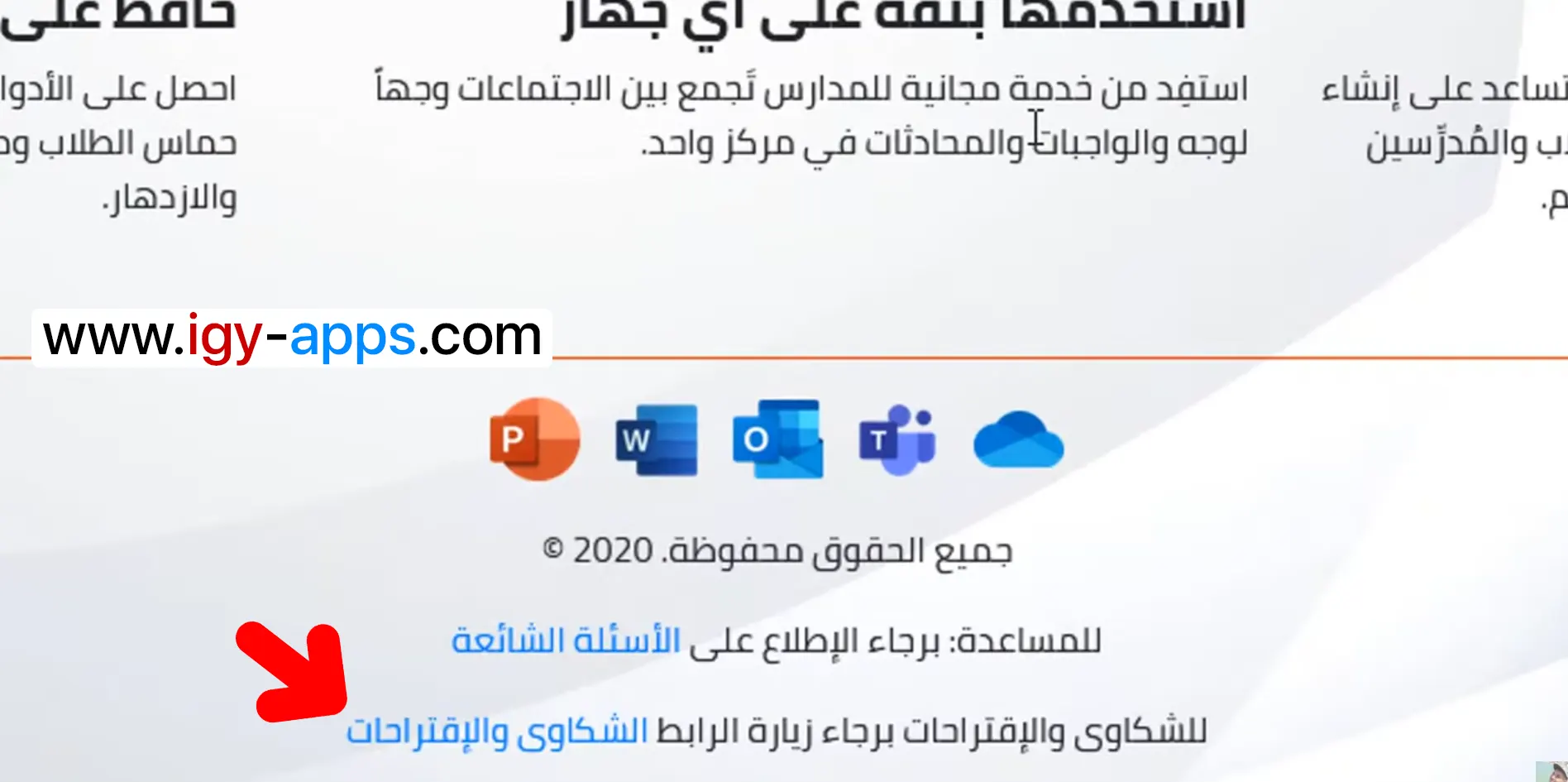 زر الشكاوى والاقتراحات على المنصة