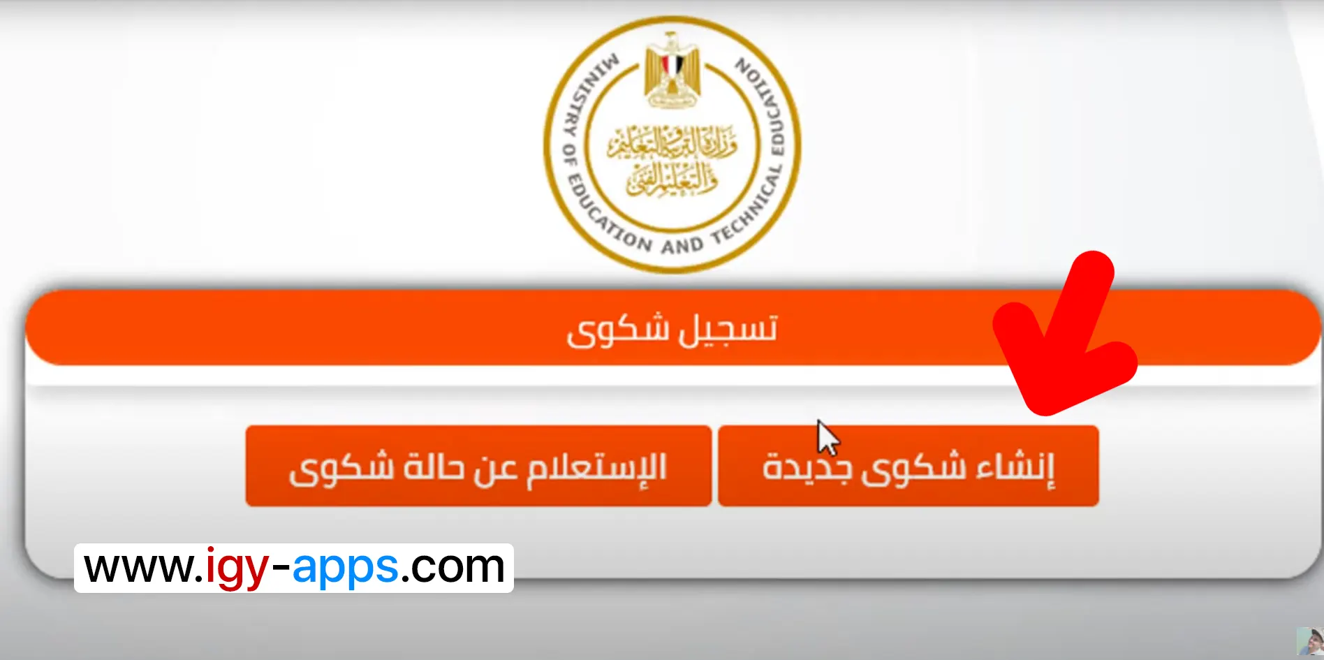 إنشاء شكوى جديدة