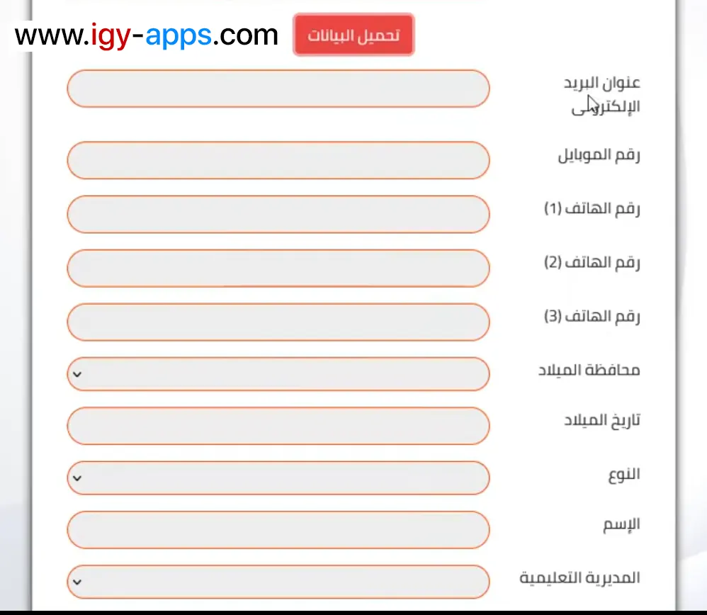 إكمال بيانات الشكوى